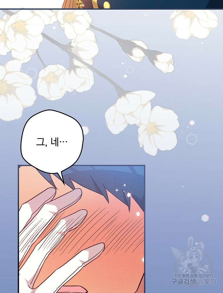 달려라 메일 외전 4화 40