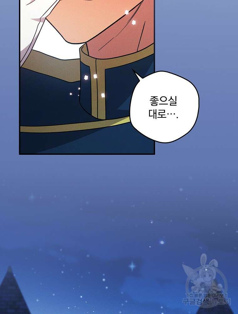달려라 메일 외전 4화 41