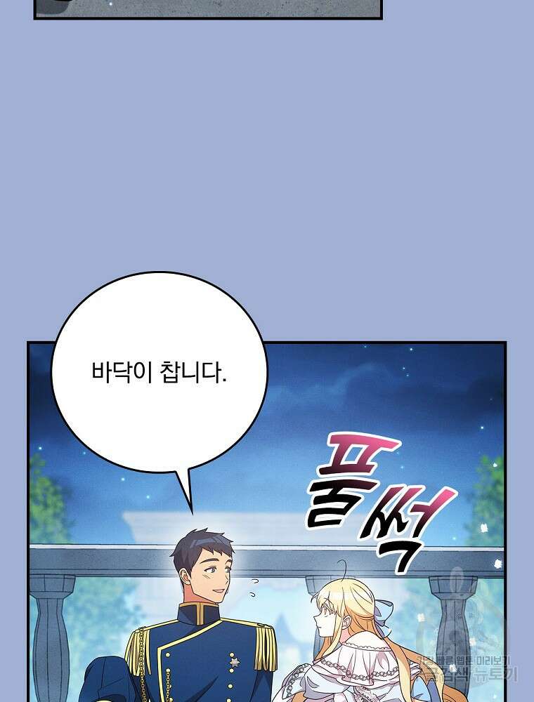 달려라 메일 외전 4화 49