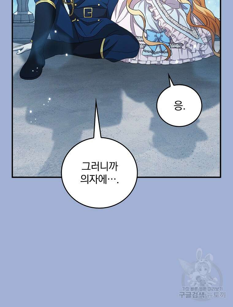달려라 메일 외전 4화 50