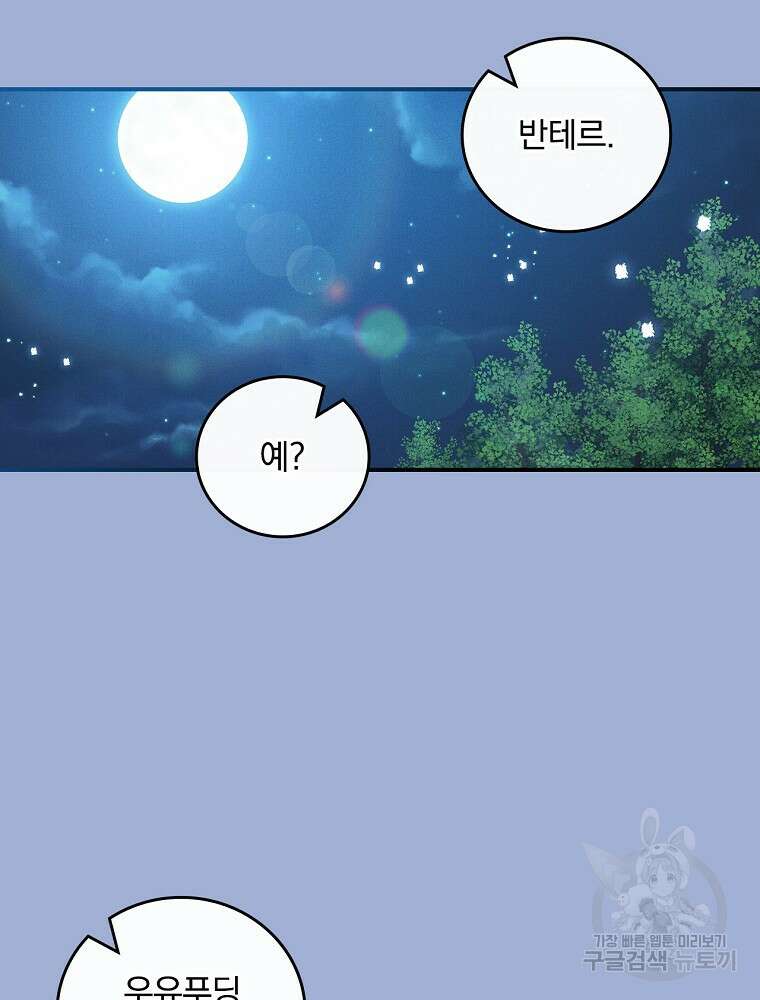 달려라 메일 외전 4화 51
