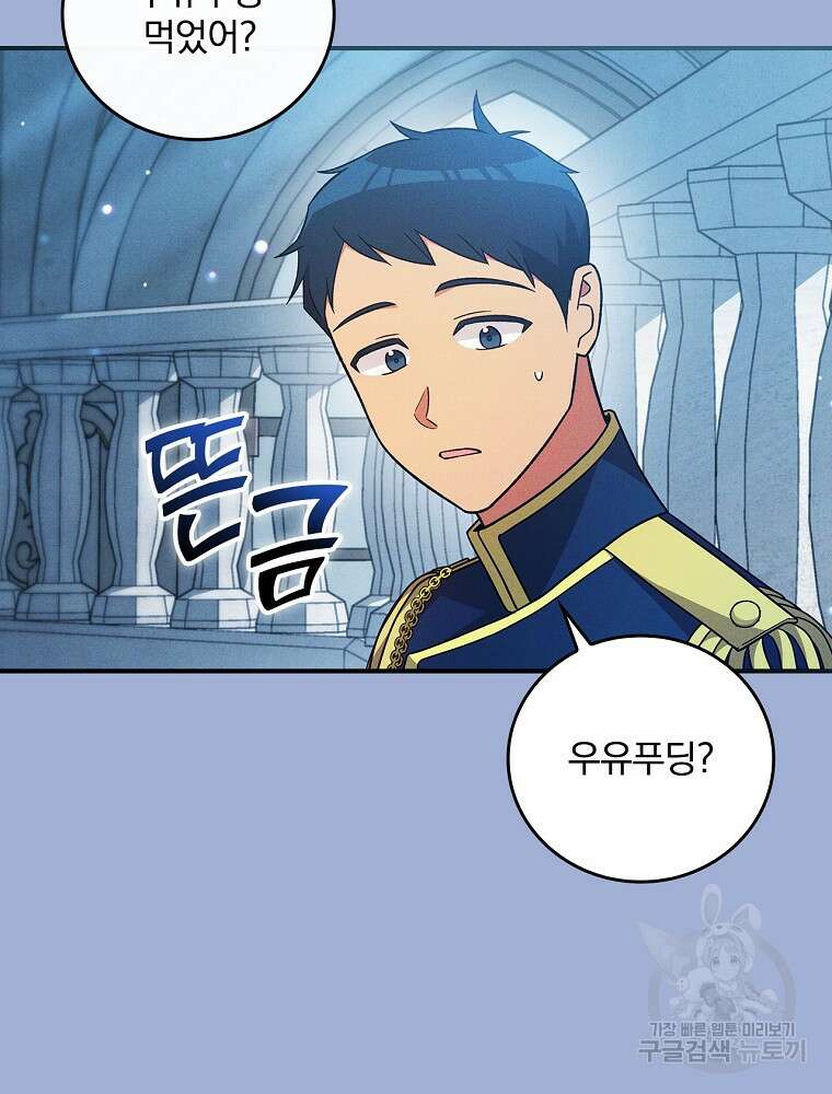 달려라 메일 외전 4화 52