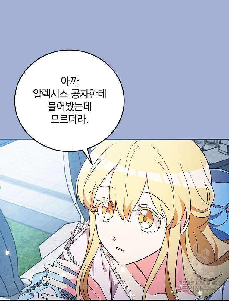 달려라 메일 외전 4화 53