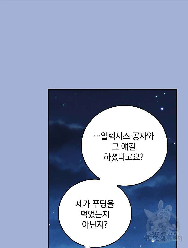 달려라 메일 외전 4화 54