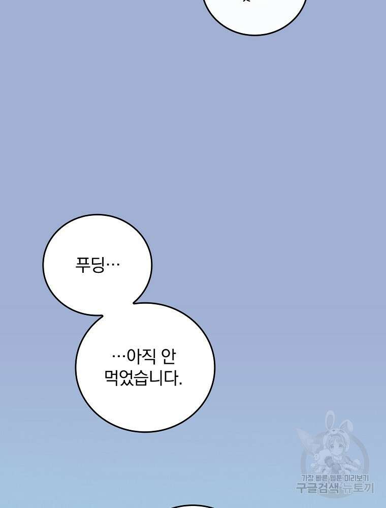 달려라 메일 외전 4화 57