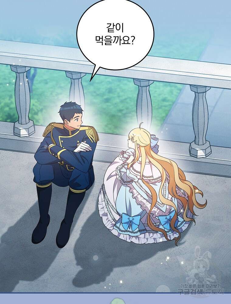 달려라 메일 외전 4화 58
