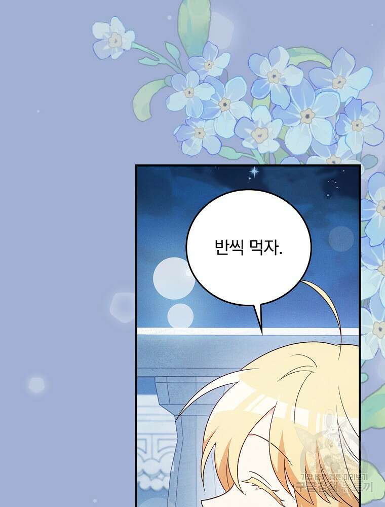 달려라 메일 외전 4화 59