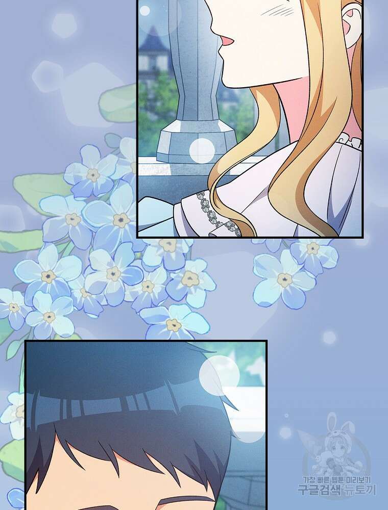 달려라 메일 외전 4화 60