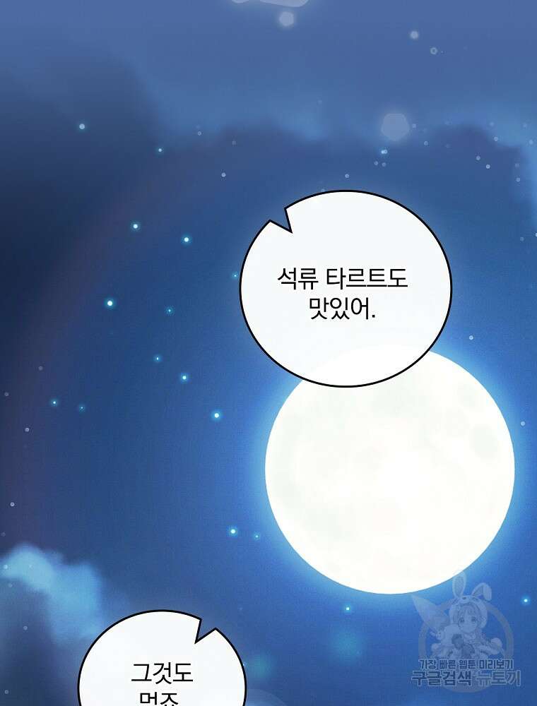 달려라 메일 외전 4화 62