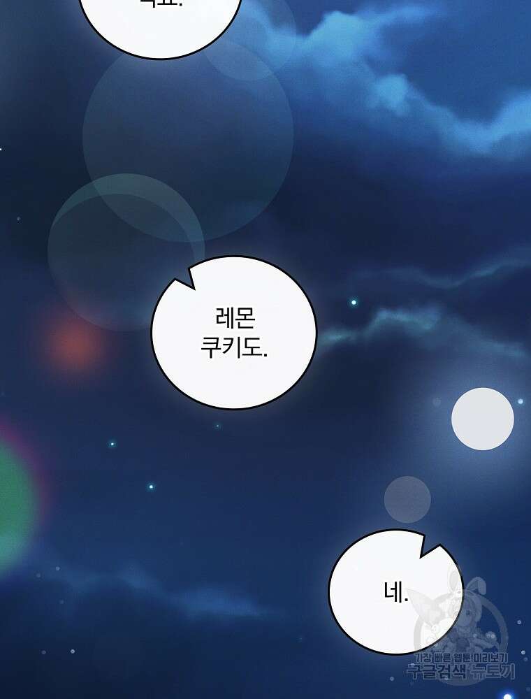 달려라 메일 외전 4화 63