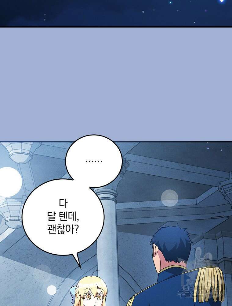 달려라 메일 외전 4화 64