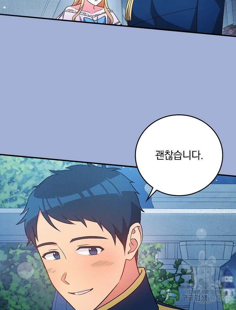 달려라 메일 외전 4화 65