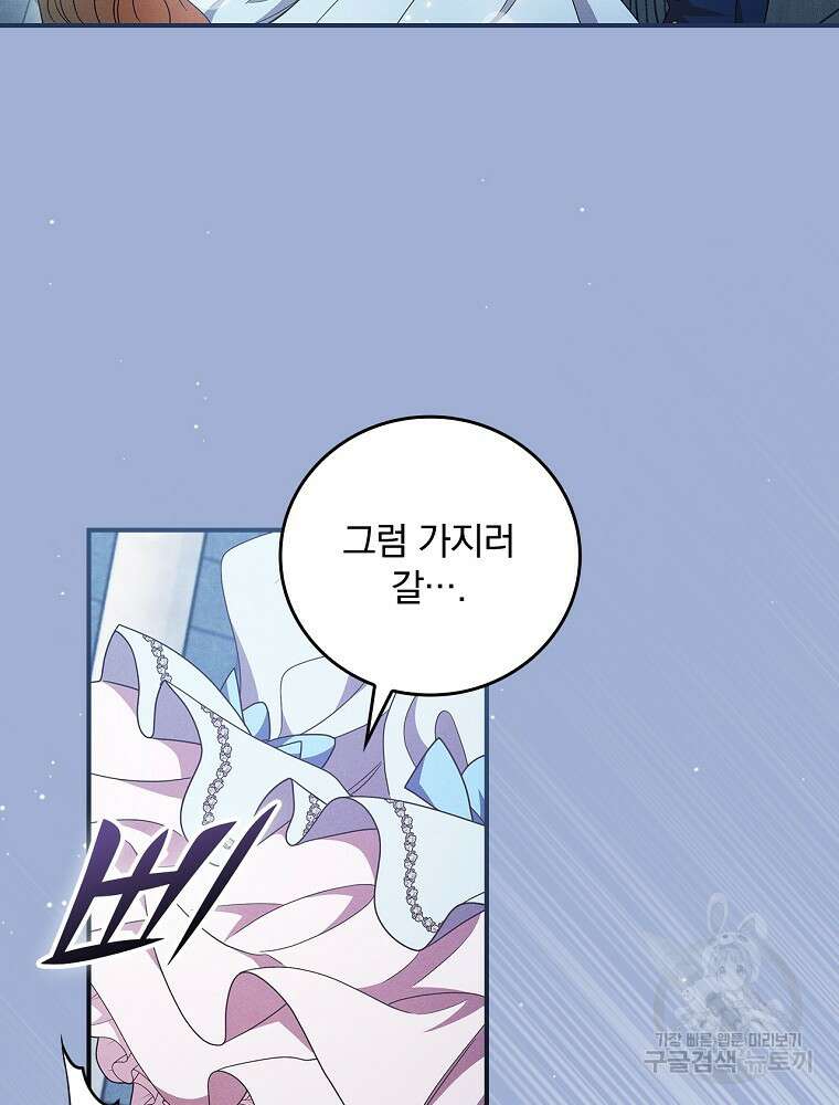 달려라 메일 외전 4화 69