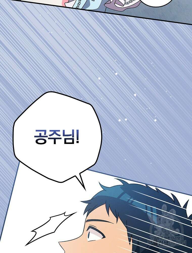 달려라 메일 외전 4화 71