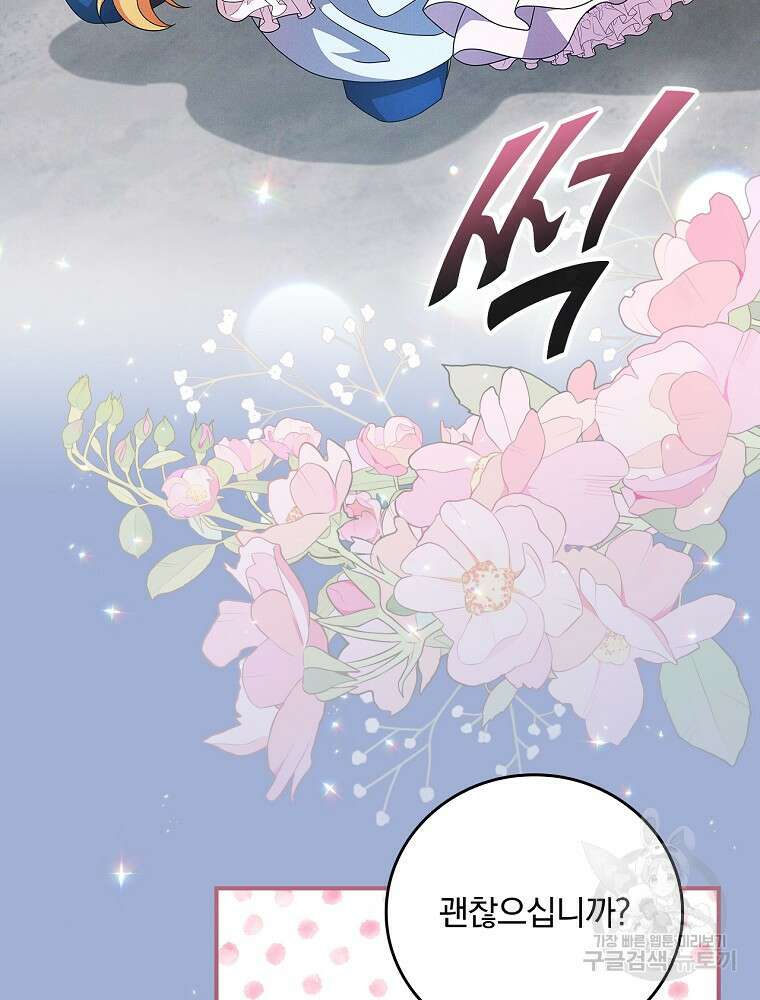 달려라 메일 외전 4화 74
