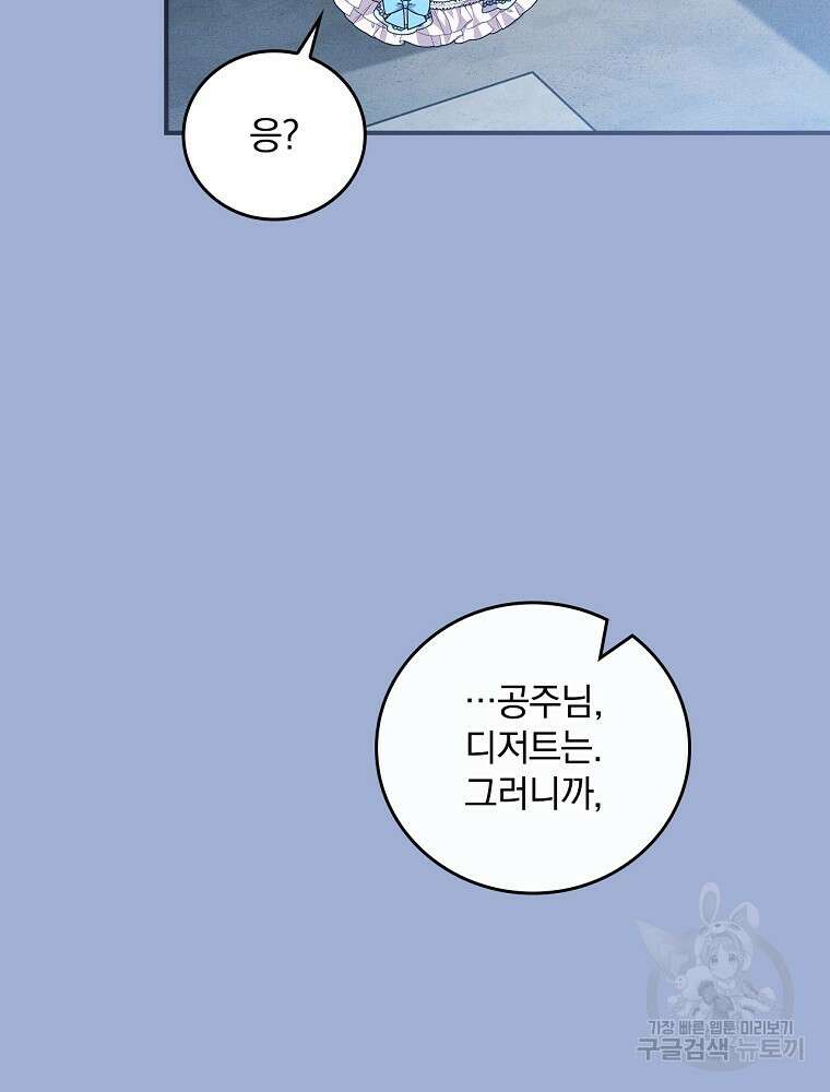 달려라 메일 외전 4화 80