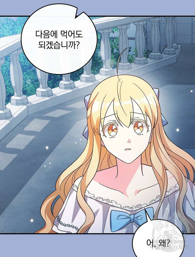 달려라 메일 외전 4화 81