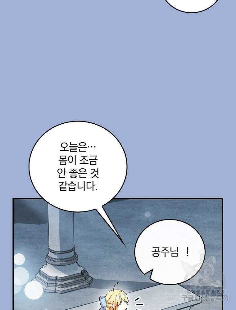 달려라 메일 외전 4화 82