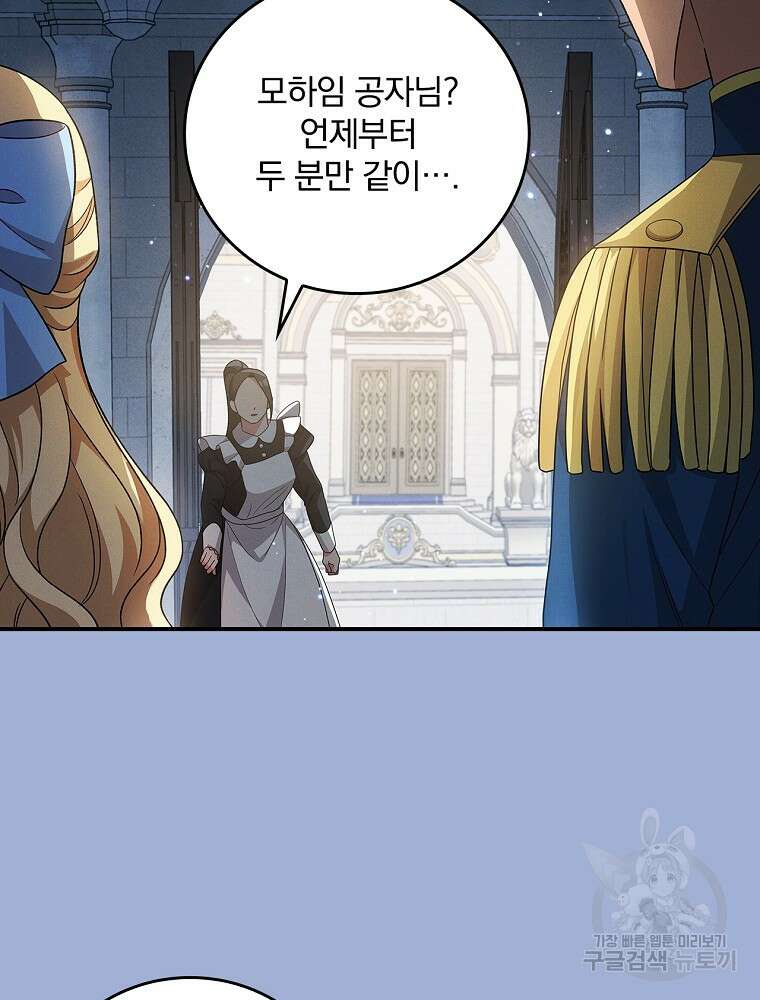 달려라 메일 외전 4화 84