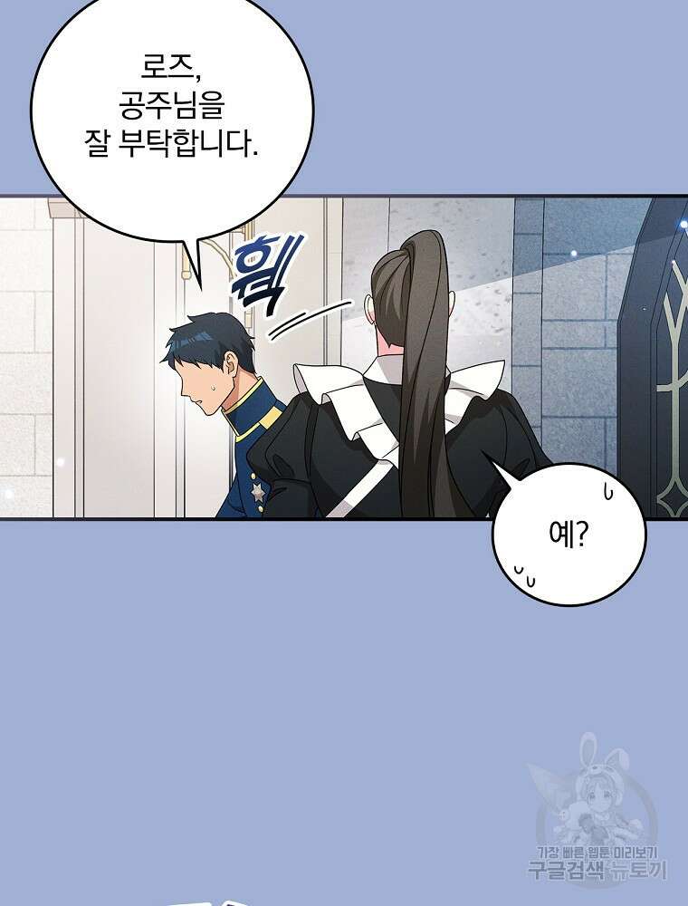 달려라 메일 외전 4화 85