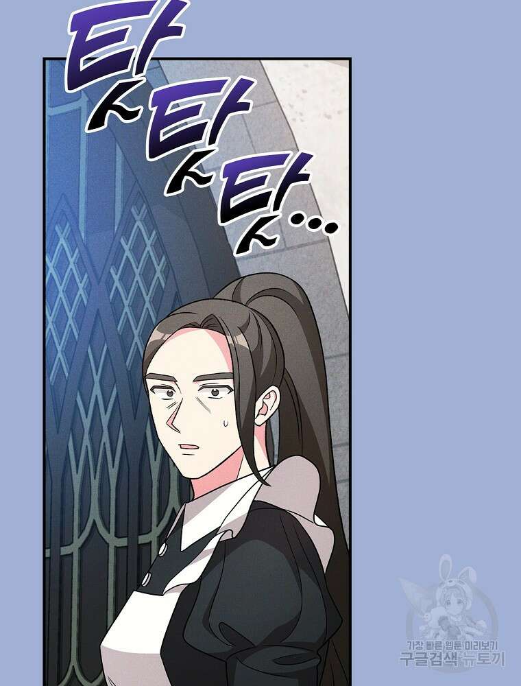 달려라 메일 외전 4화 86