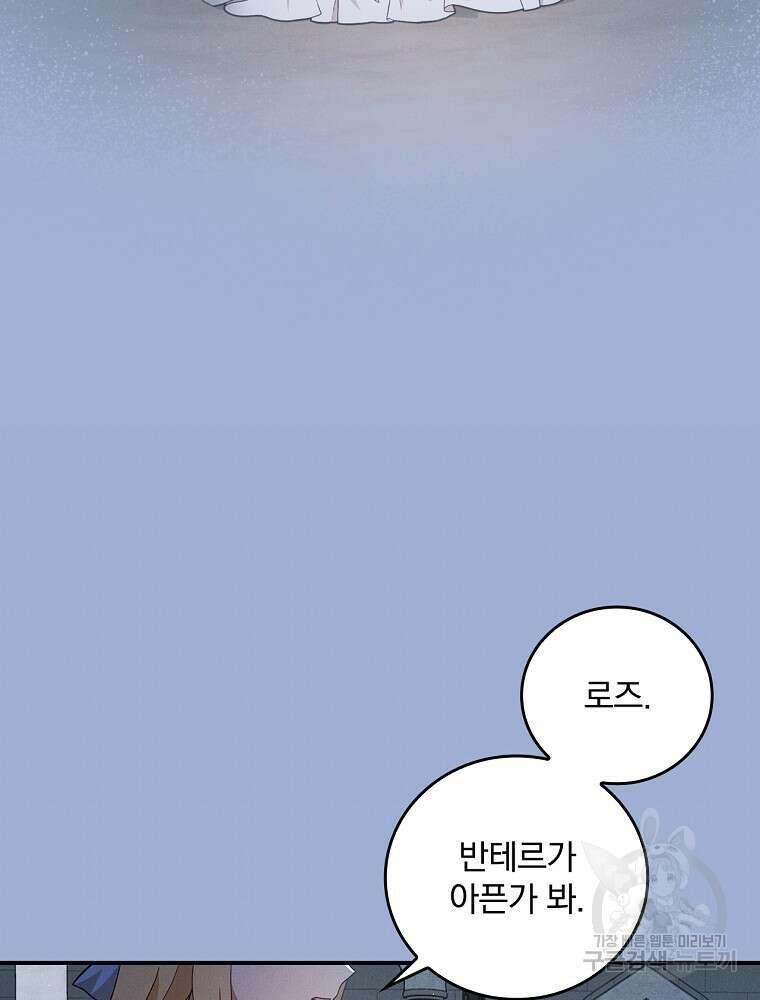 달려라 메일 외전 4화 90