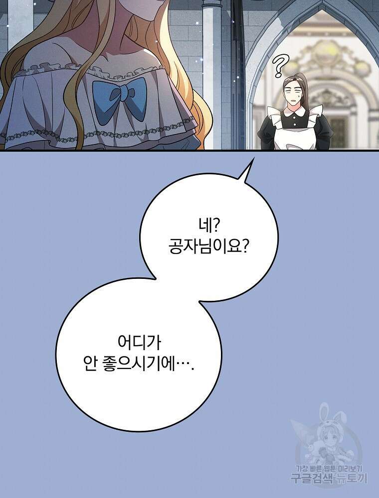 달려라 메일 외전 4화 91