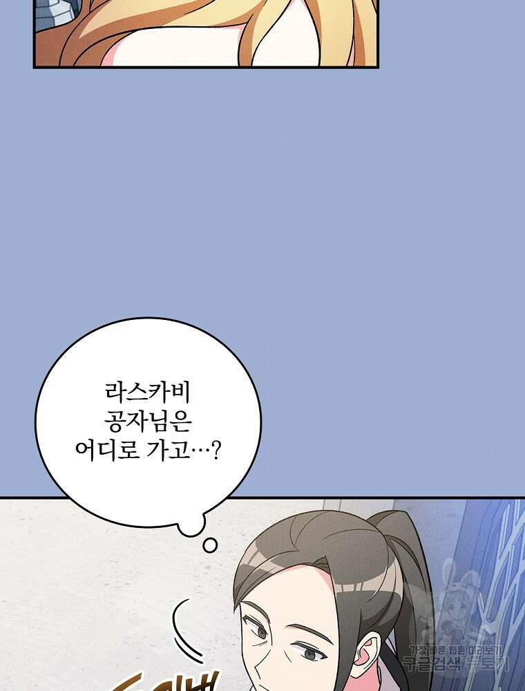 달려라 메일 외전 4화 93