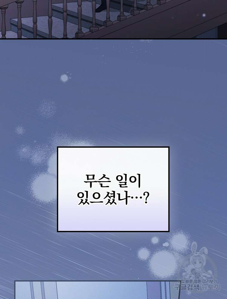 달려라 메일 외전 4화 96