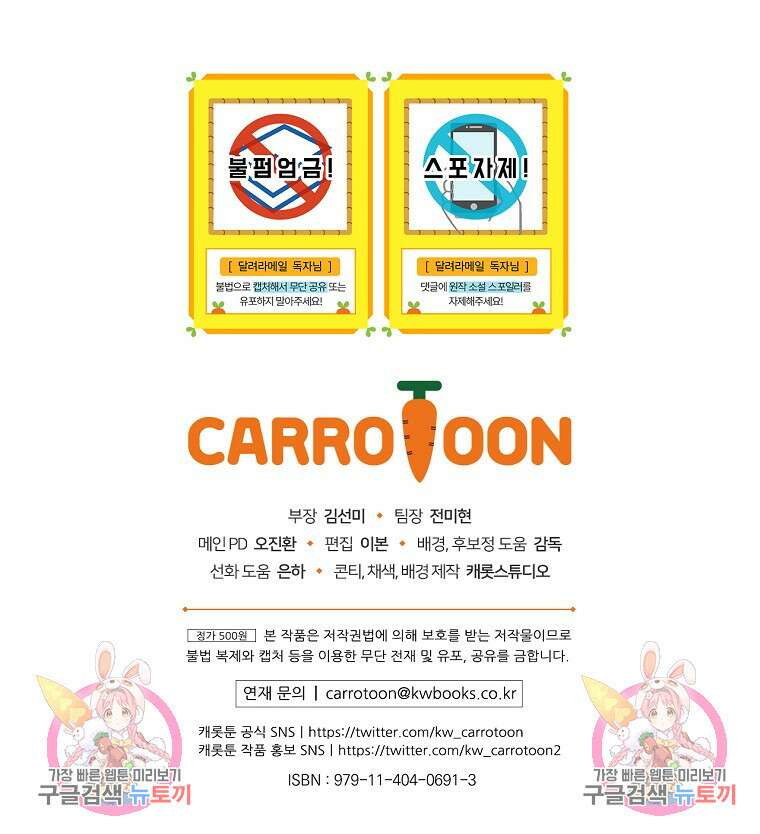 달려라 메일 외전 4화 101