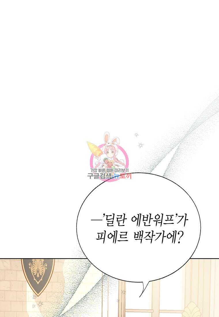 약탈 마드모아젤 67화 1