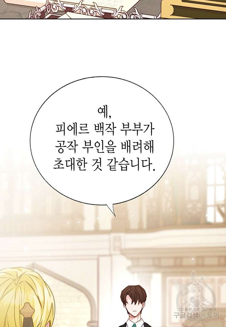 약탈 마드모아젤 67화 3