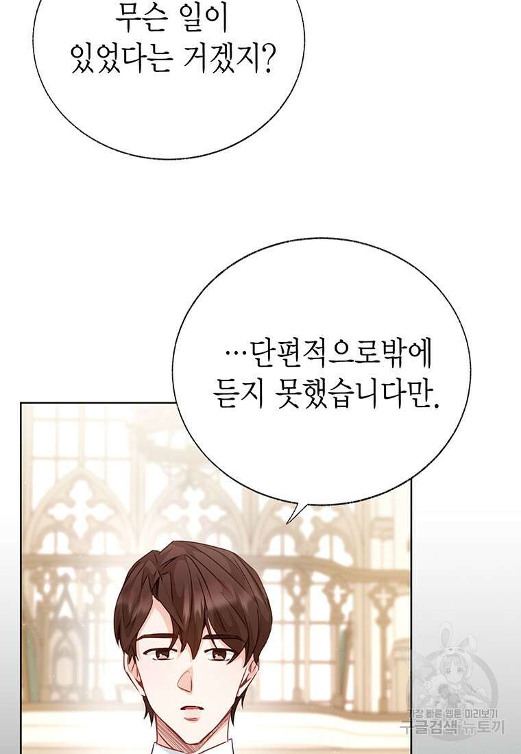 약탈 마드모아젤 67화 6