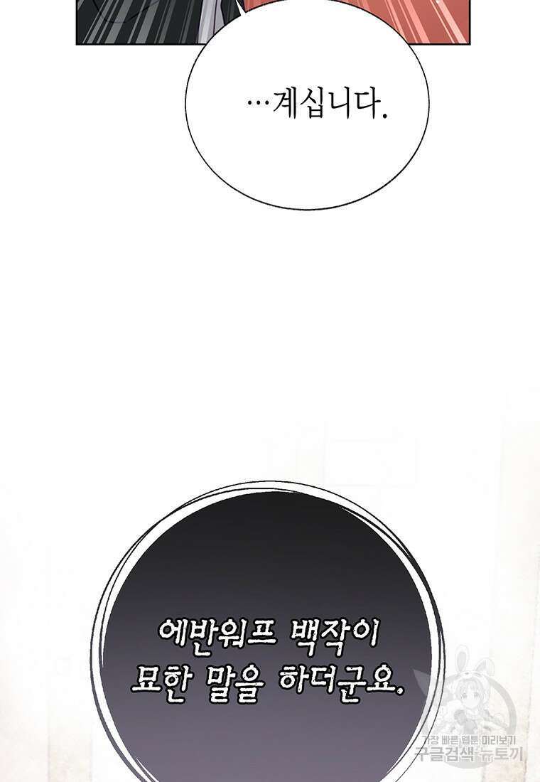 약탈 마드모아젤 67화 19