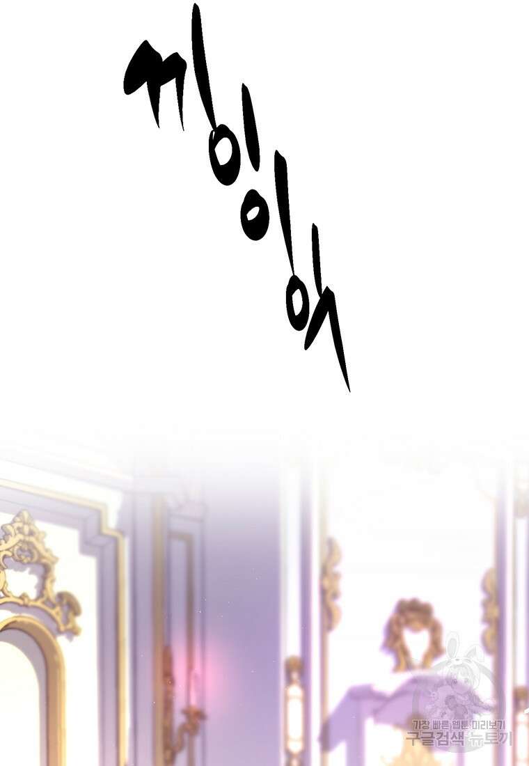 약탈 마드모아젤 67화 23