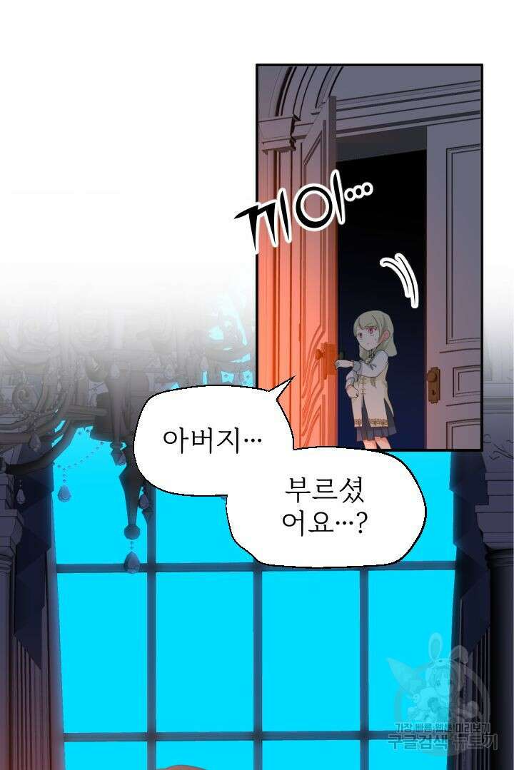칠흑의 거버니스 67화 2