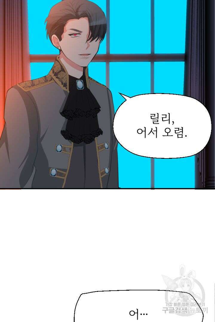 칠흑의 거버니스 67화 3