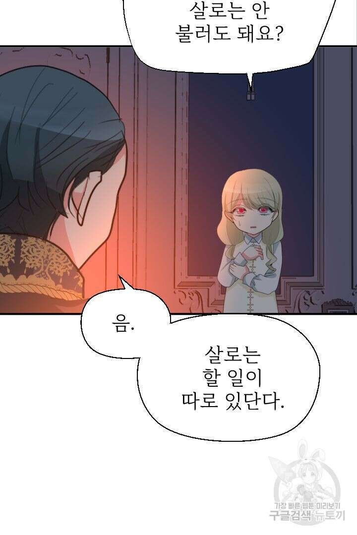 칠흑의 거버니스 67화 4