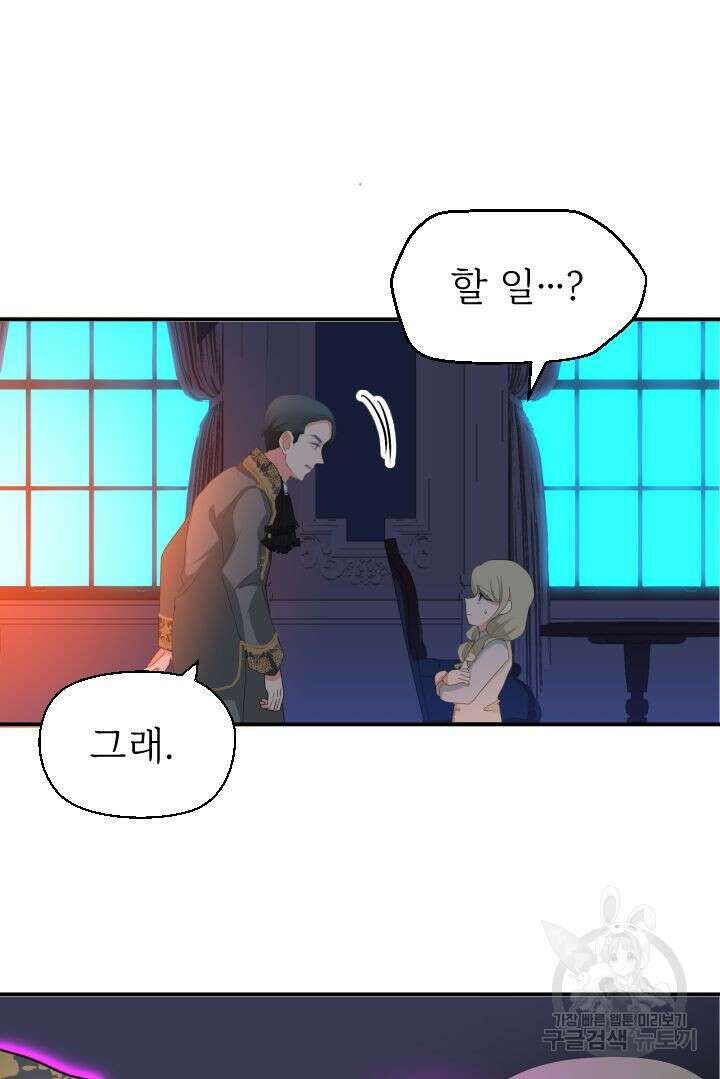칠흑의 거버니스 67화 5
