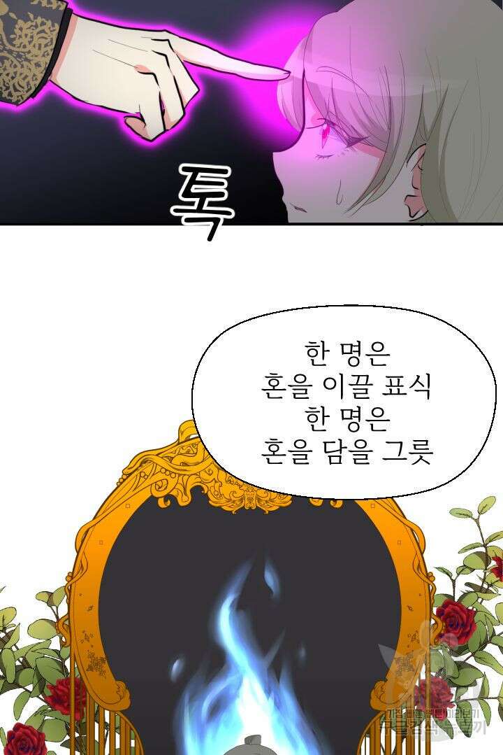 칠흑의 거버니스 67화 6