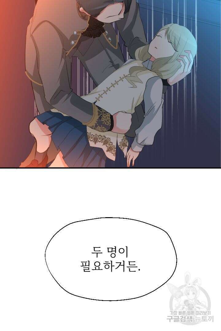 칠흑의 거버니스 67화 8