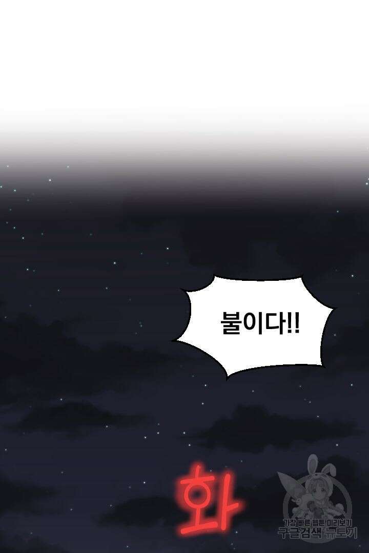 칠흑의 거버니스 67화 10