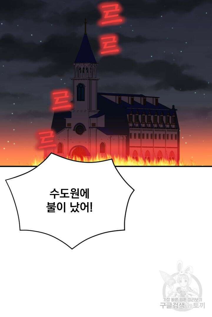 칠흑의 거버니스 67화 11