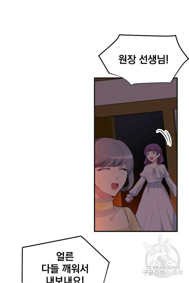 칠흑의 거버니스 67화 12