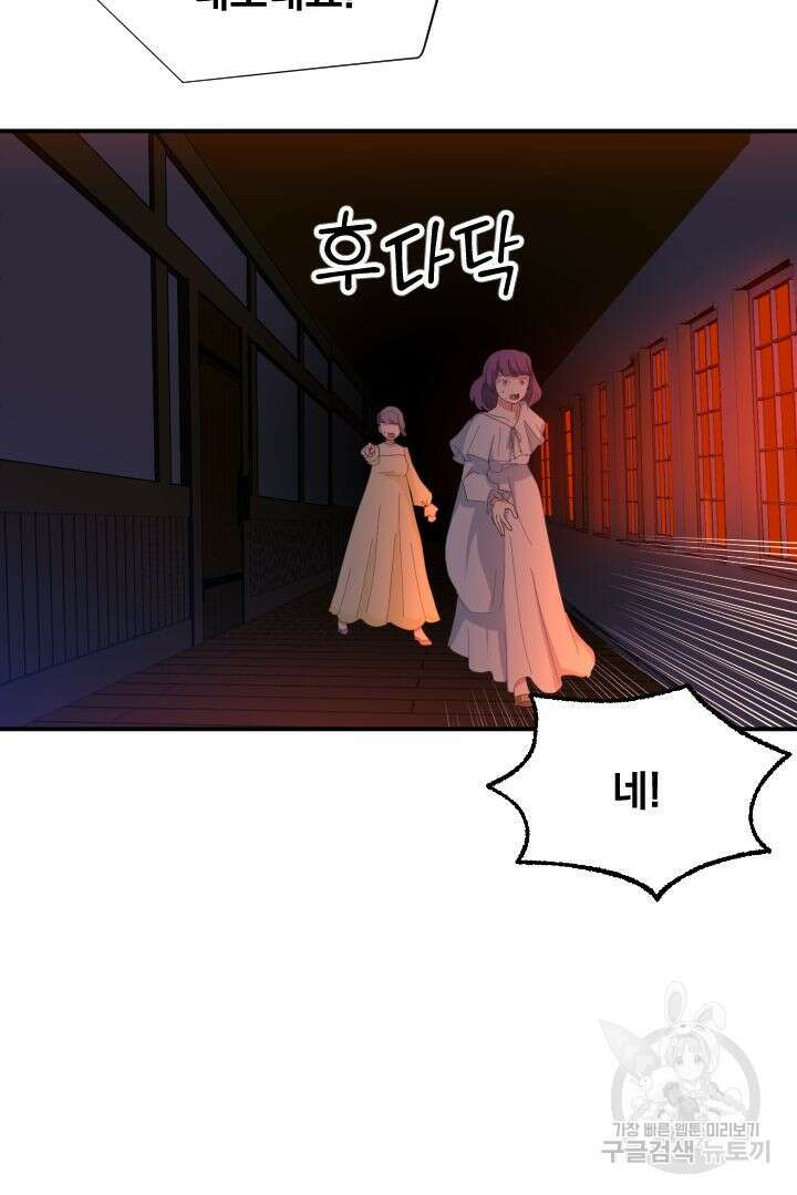 칠흑의 거버니스 67화 13