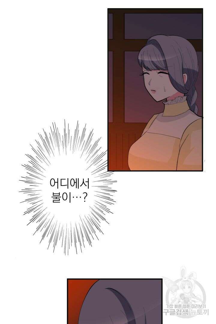 칠흑의 거버니스 67화 14