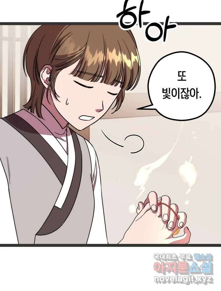 퇴마전문학교 사월 37화 청랑 8
