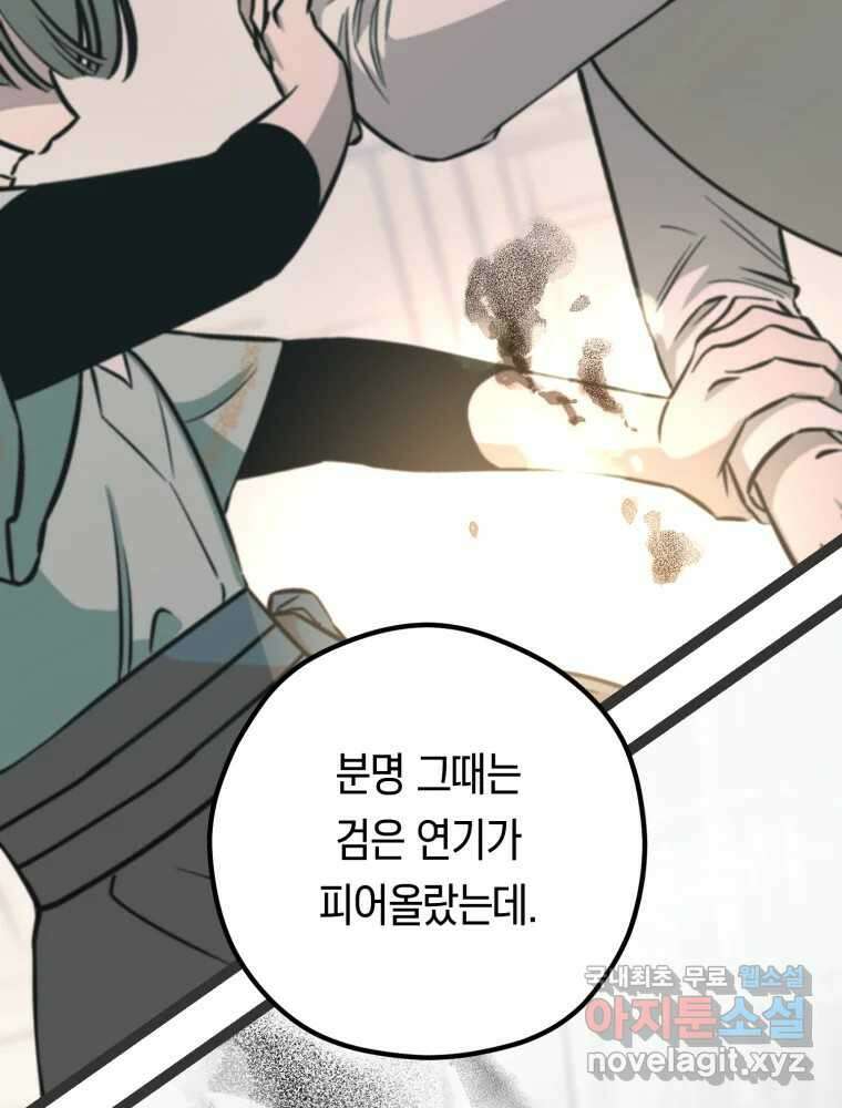 퇴마전문학교 사월 37화 청랑 10
