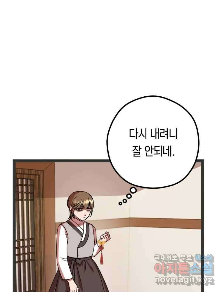 퇴마전문학교 사월 37화 청랑 12