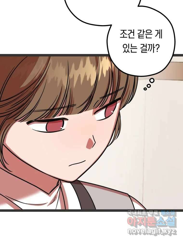 퇴마전문학교 사월 37화 청랑 14